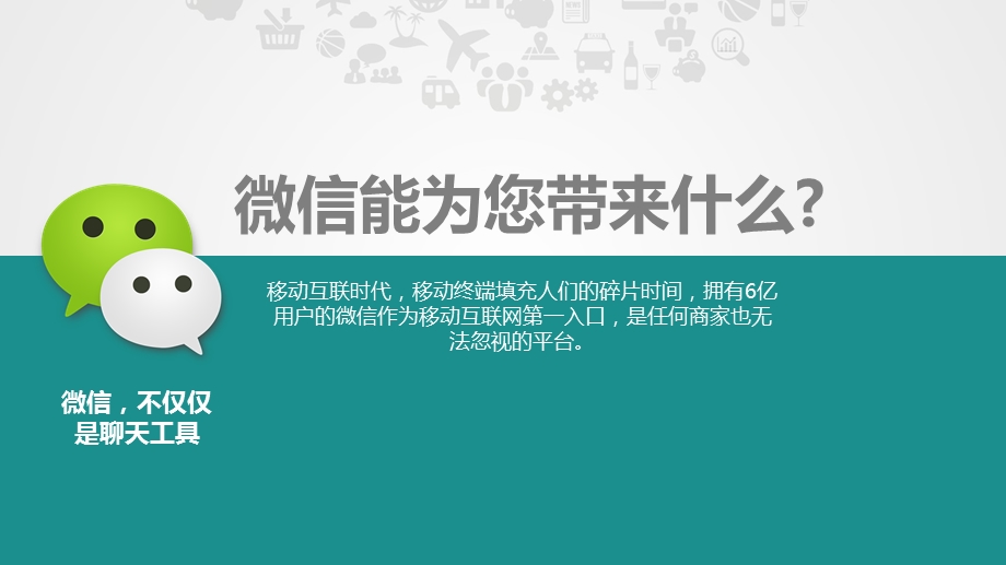 微信营销策划方案微信电商公众解决方案PPT模版课件.pptx_第3页