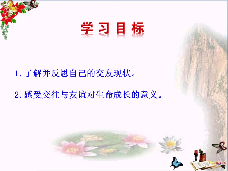 和朋友在一起课件-人教版.ppt_第3页