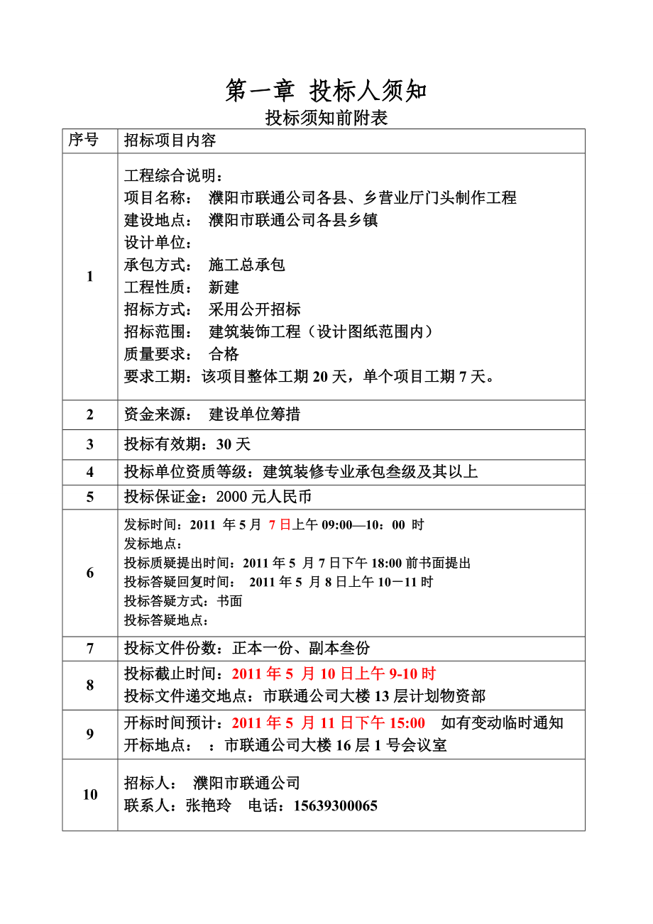 门头装修招标文件.doc_第3页