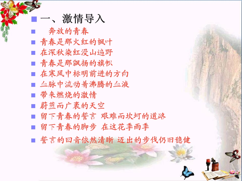 初中作文指导童趣作文指导课课件.ppt_第1页