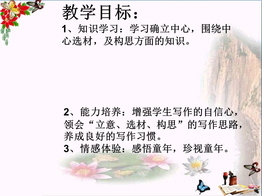 初中作文指导童趣作文指导课课件.ppt_第3页