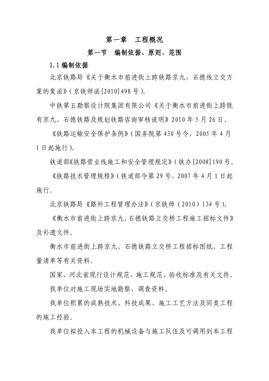 跨京九石德铁路交桥转体施工方案.doc_第1页