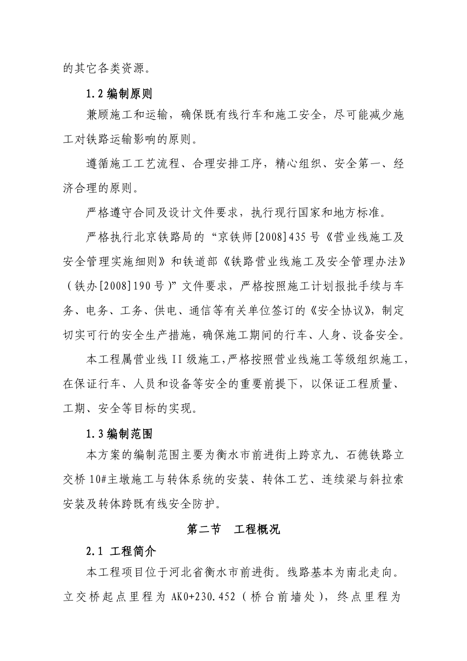 跨京九石德铁路交桥转体施工方案.doc_第2页