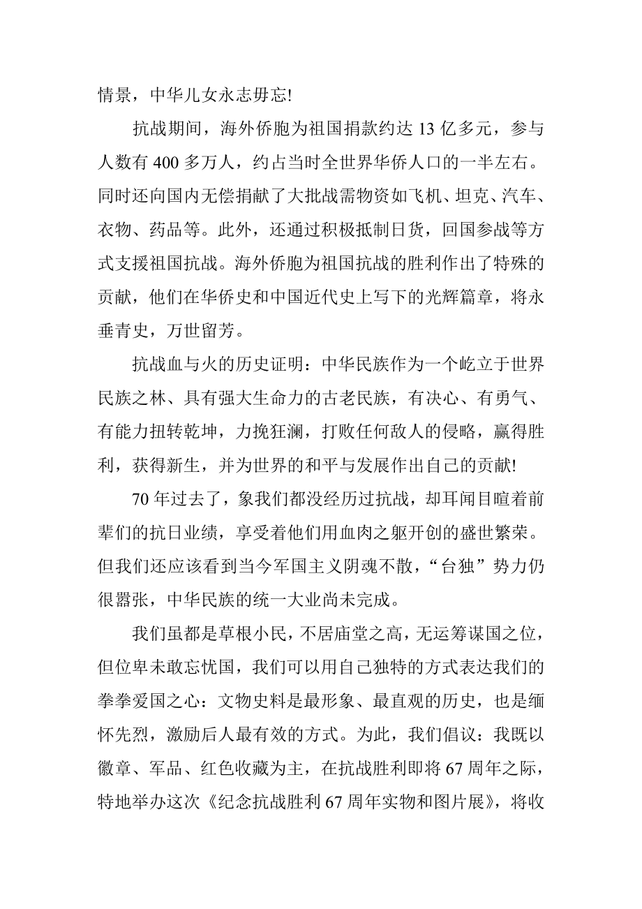 纪念反法西斯抗战胜利70周演讲稿汇总.doc_第3页