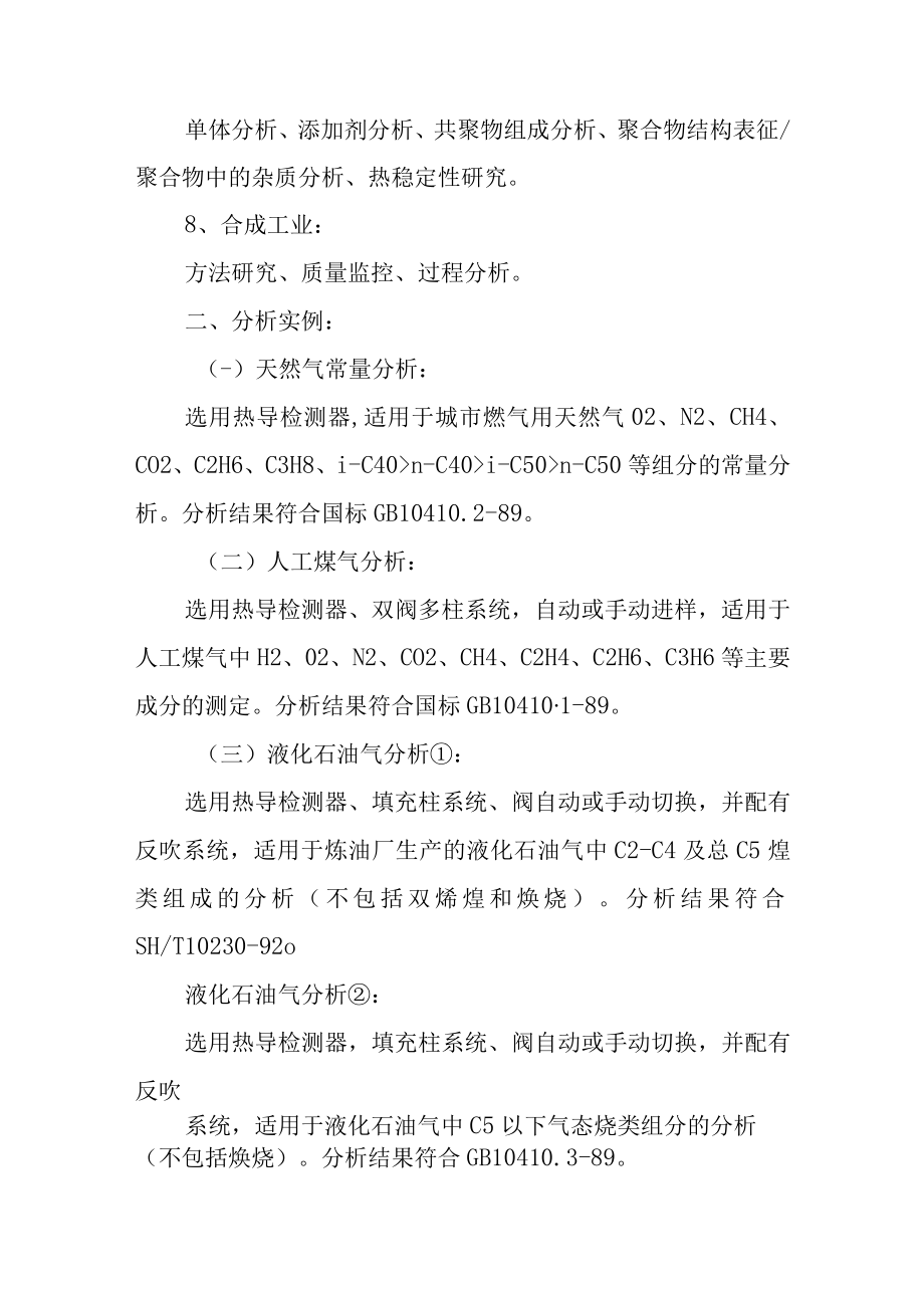 气相色谱仪应用领域以及有关分析实例.docx_第2页