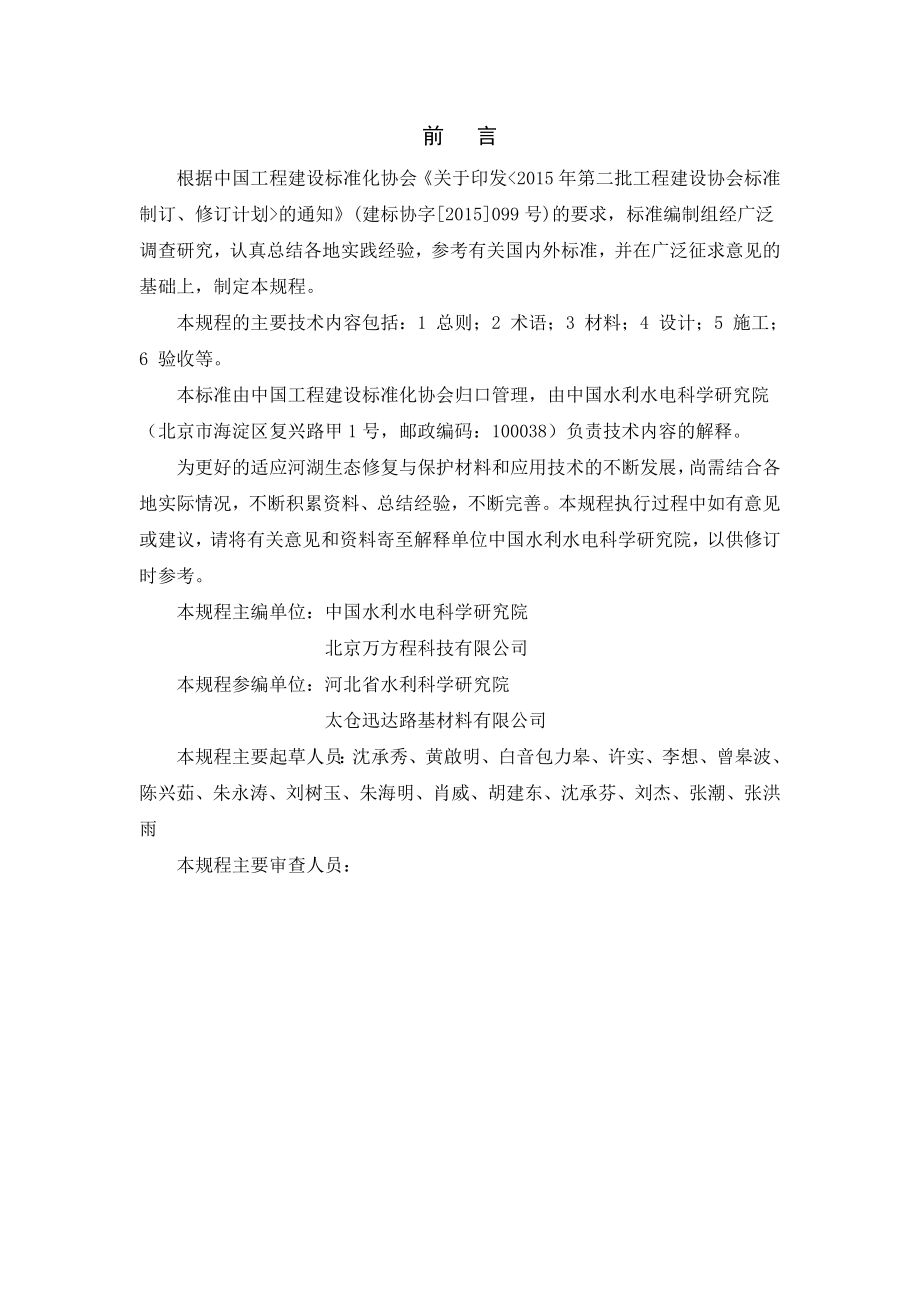 中国工程建设协会标准 《钠基膨润土防水毯应用技术规程.doc_第2页