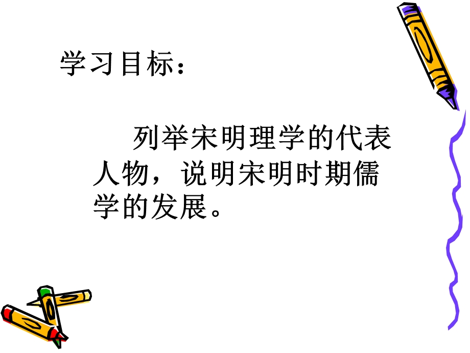 宋明理学-岳麓版课件.ppt_第2页