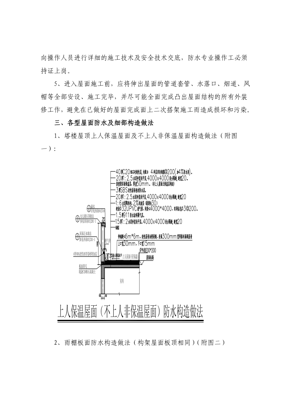 大鼎城市广场B区工程屋面防水施工方案.doc_第2页