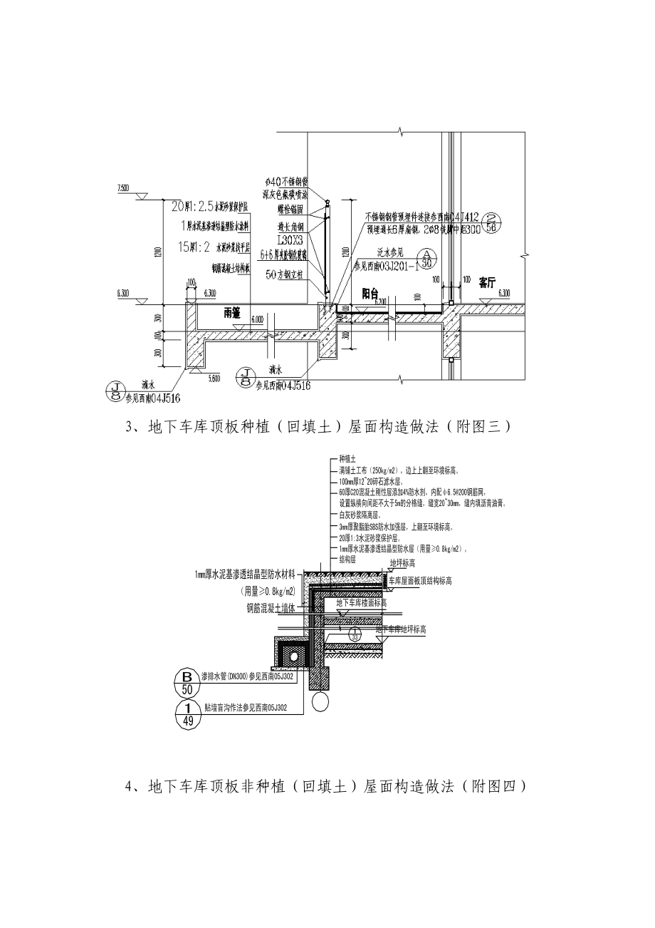 大鼎城市广场B区工程屋面防水施工方案.doc_第3页