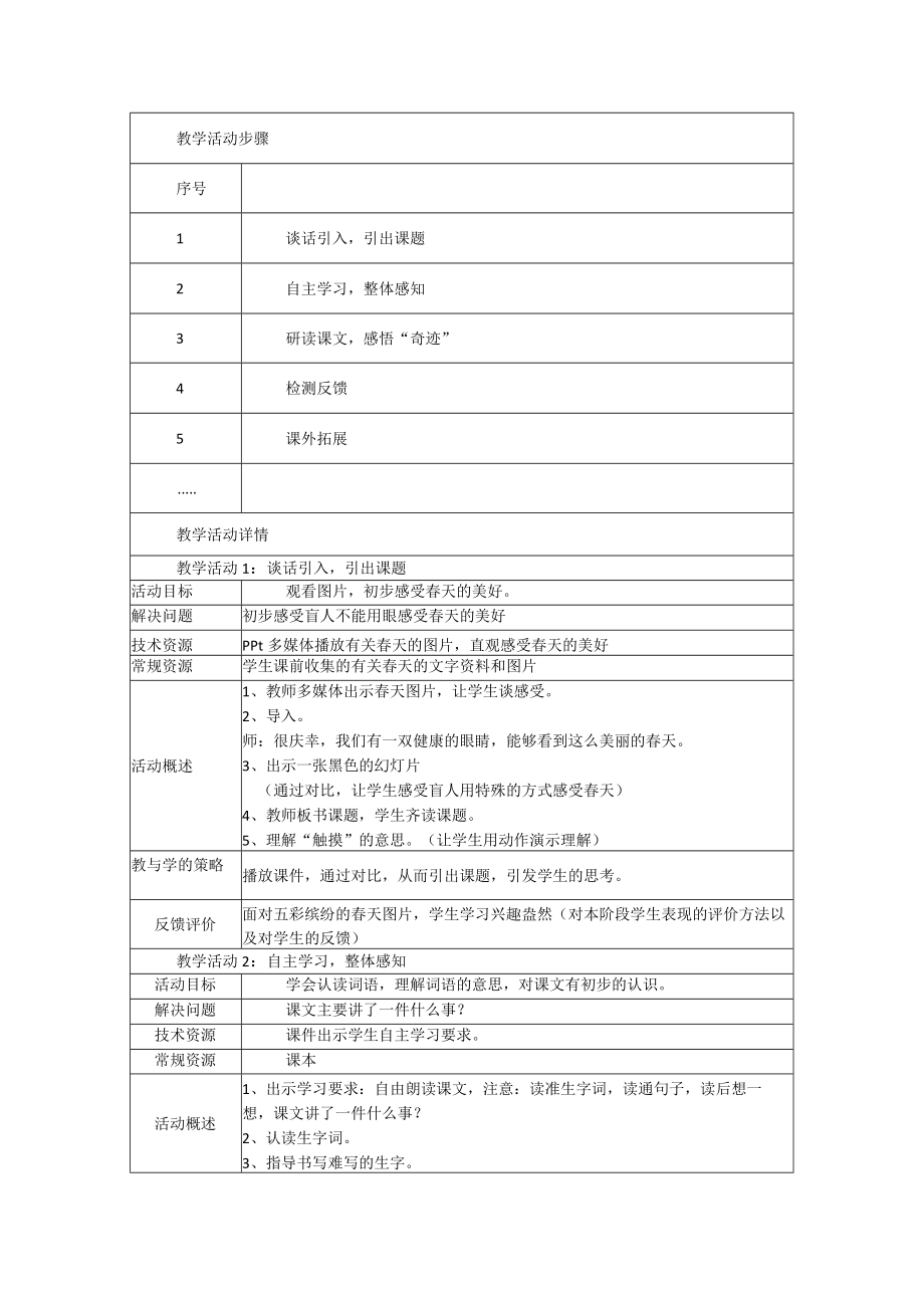 触摸春天 课堂实录 教学设计.docx_第2页