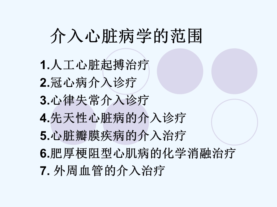 介入心脏病学课件.ppt_第3页