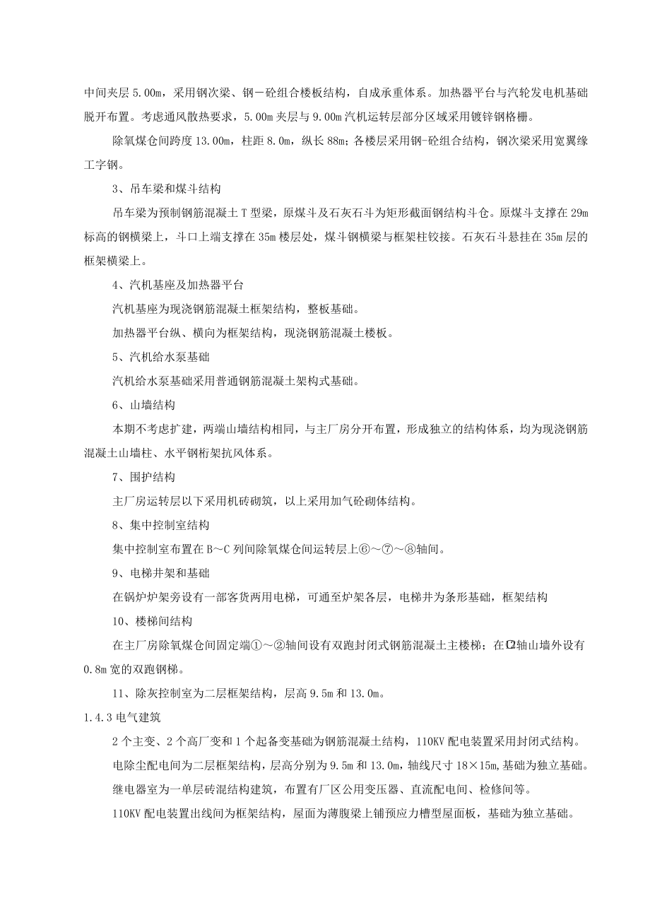 巩义火电厂可行性分析报告.doc_第2页