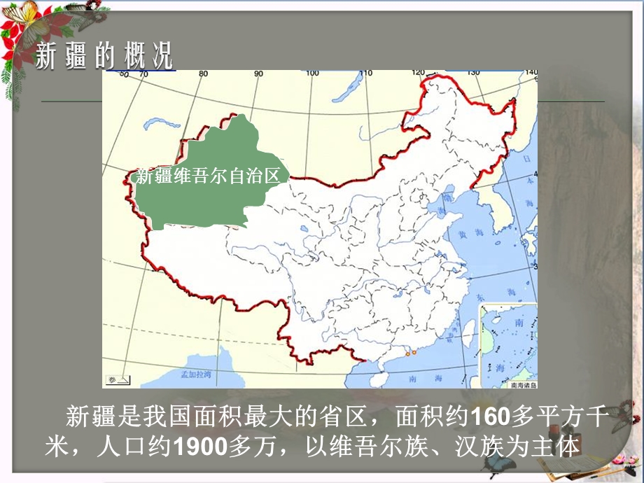 干旱的宝地塔里木盆地西北地区课件.pptx_第3页