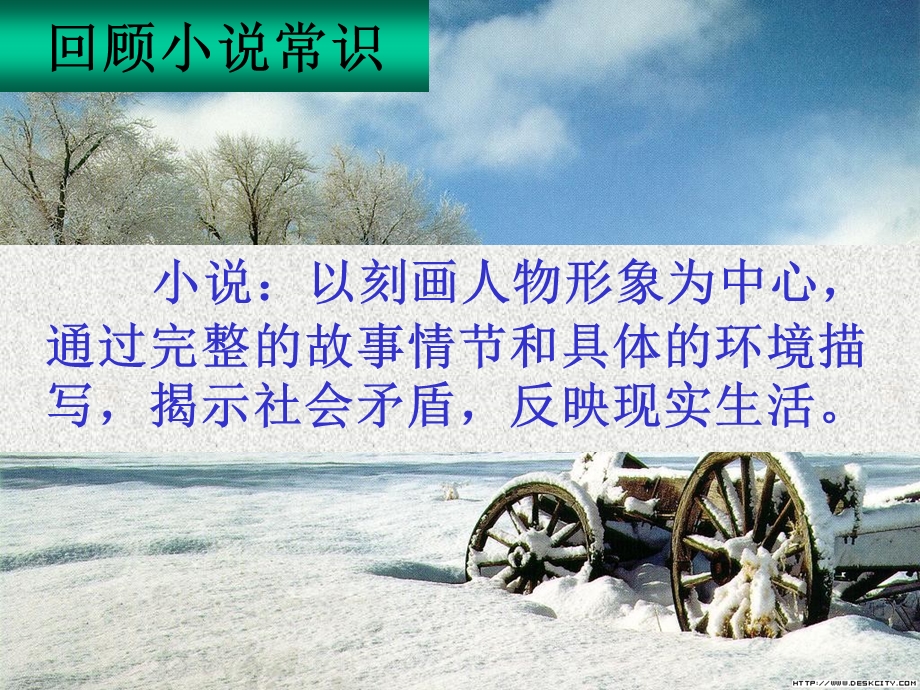 小说人物形象分析课件.ppt_第2页