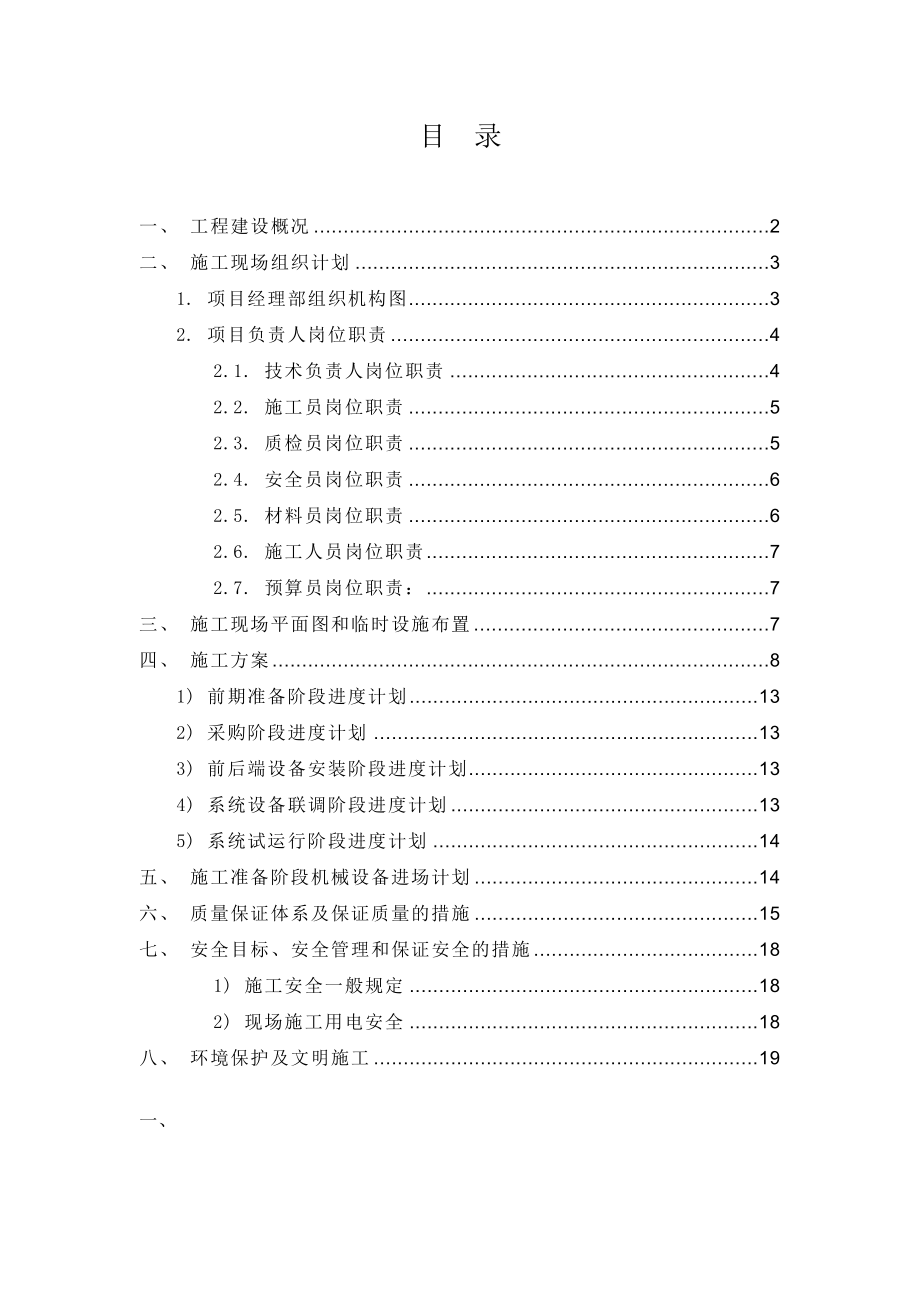 技术方案.doc_第3页