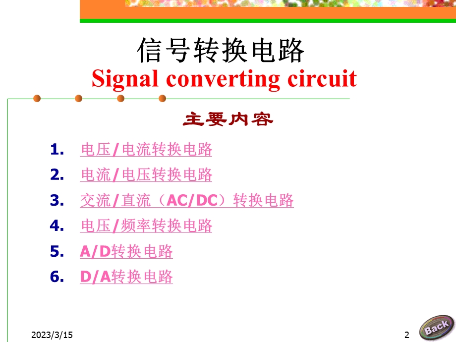 信号转换电路课件.ppt_第2页