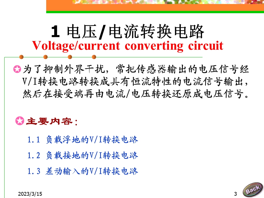 信号转换电路课件.ppt_第3页