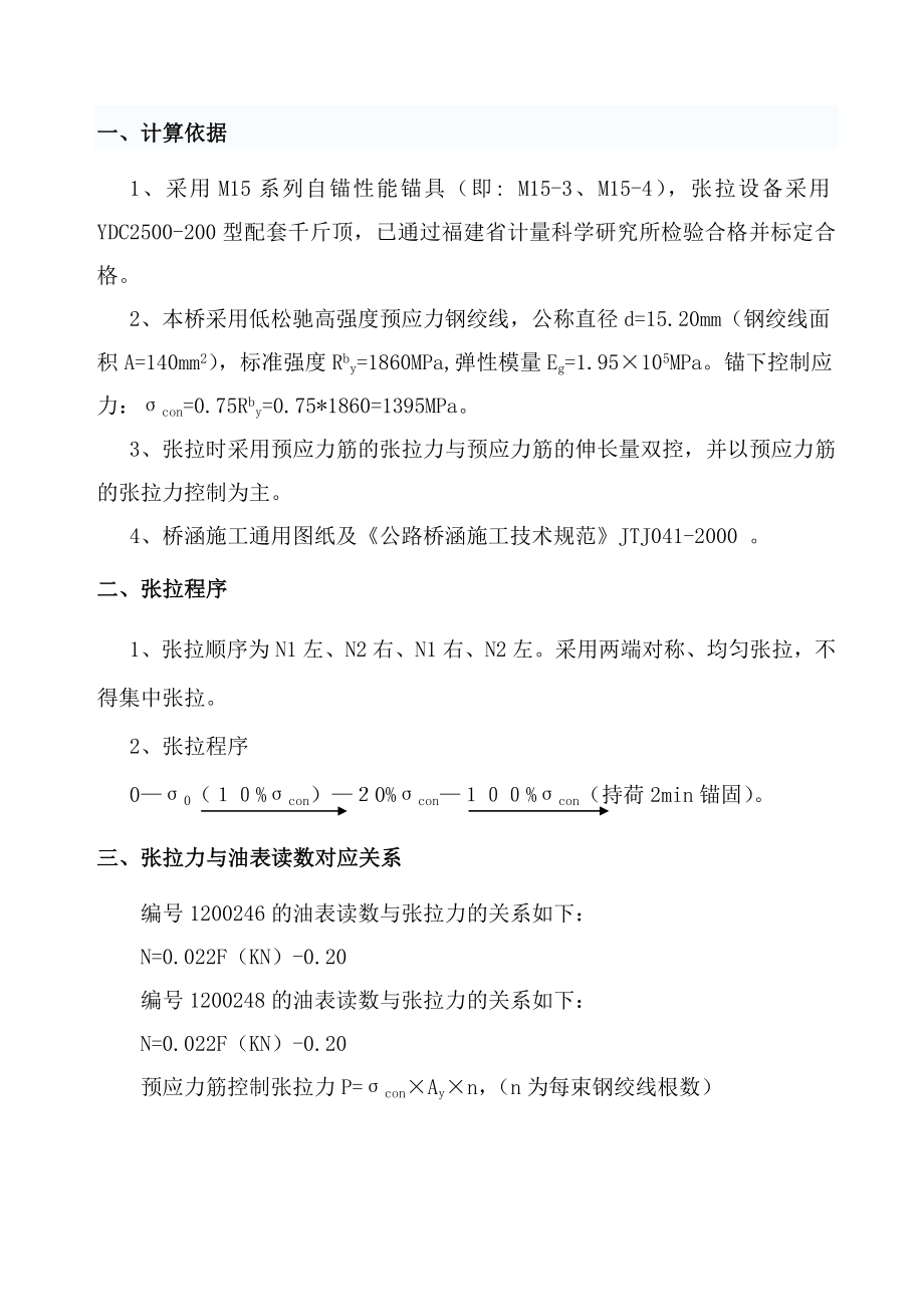 13米空心板梁钢绞线计算书.doc_第2页