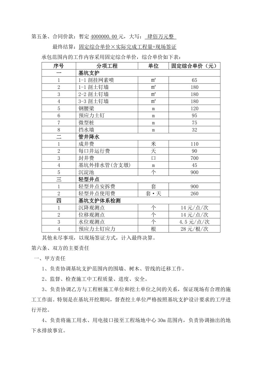 地块基坑支护降水工程施工合同.doc_第3页