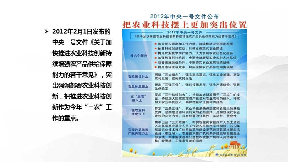 智慧农业信息化建设方案课件.pptx_第3页