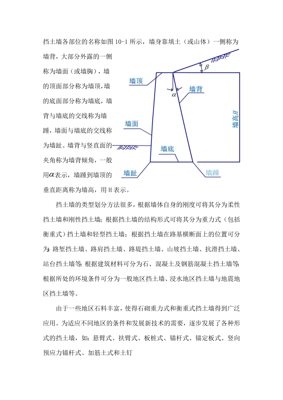 挡土墙的设计步骤.doc_第3页