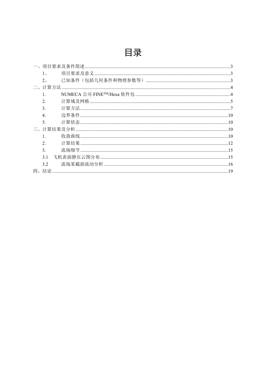 战斗机模型计算报告.doc_第2页