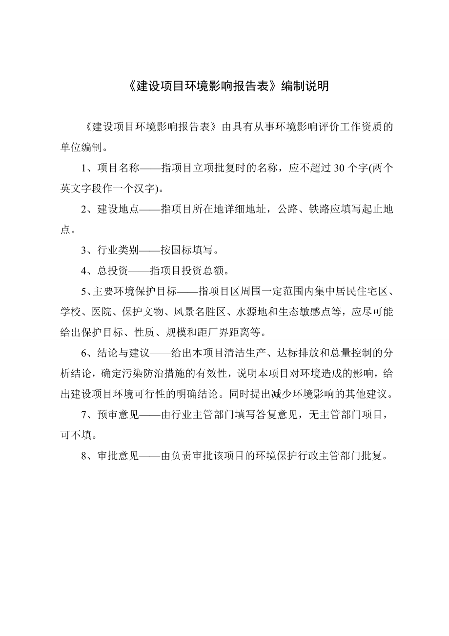 环境影响评价报告公示：轻钢结构加工环评报告.doc_第2页