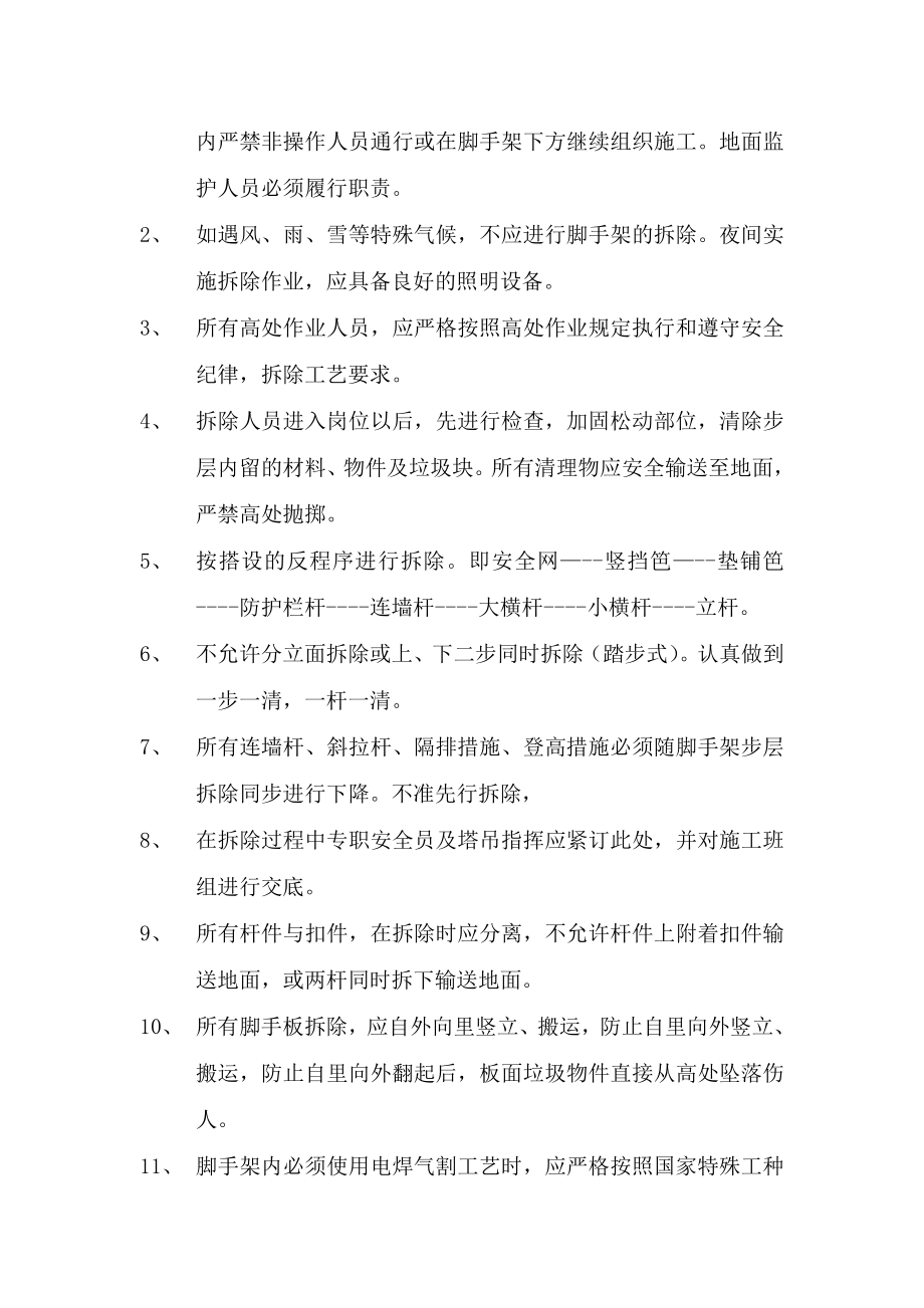 悬挑脚手架拆除方案.doc_第2页