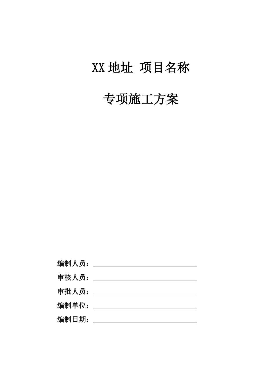 沈阳派羽木业制造有限公司防腐木施工方案.doc_第1页