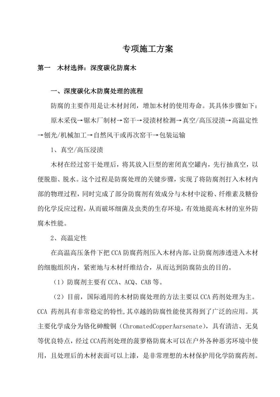 沈阳派羽木业制造有限公司防腐木施工方案.doc_第2页