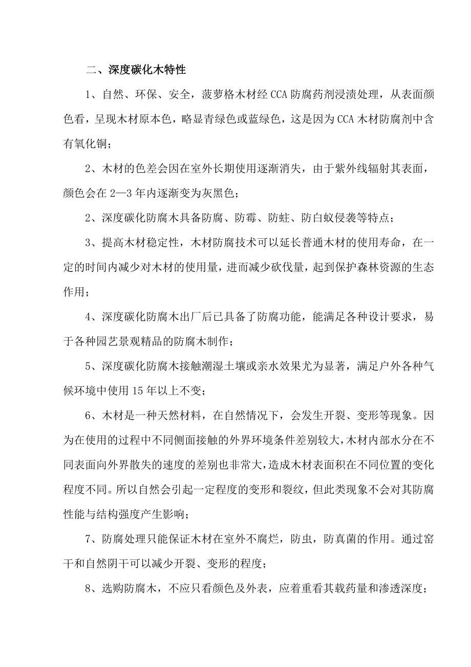 沈阳派羽木业制造有限公司防腐木施工方案.doc_第3页