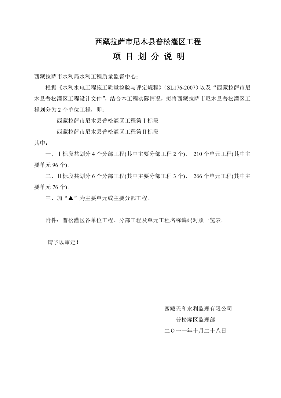 西藏拉萨市尼木县普松灌区工程项目划分报审表.doc_第2页