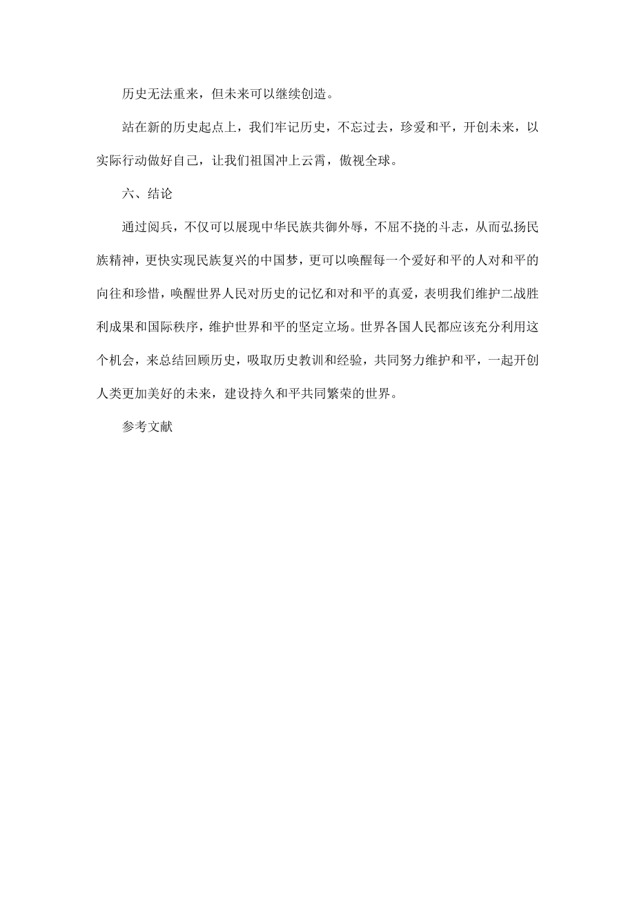 我国将举行阅兵式纪念抗战胜利70周.doc_第3页