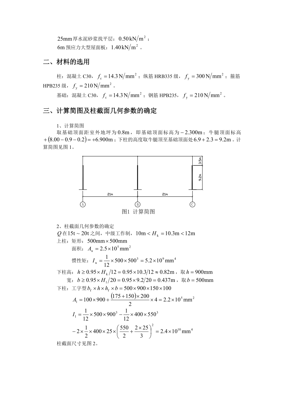 单层工业厂房课程设计计算书.doc_第2页