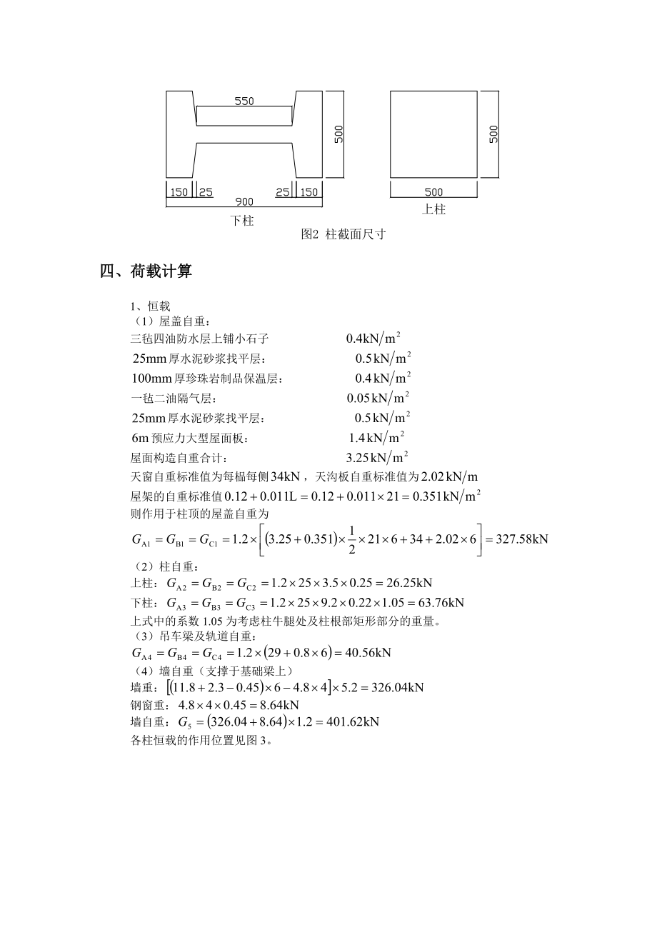 单层工业厂房课程设计计算书.doc_第3页