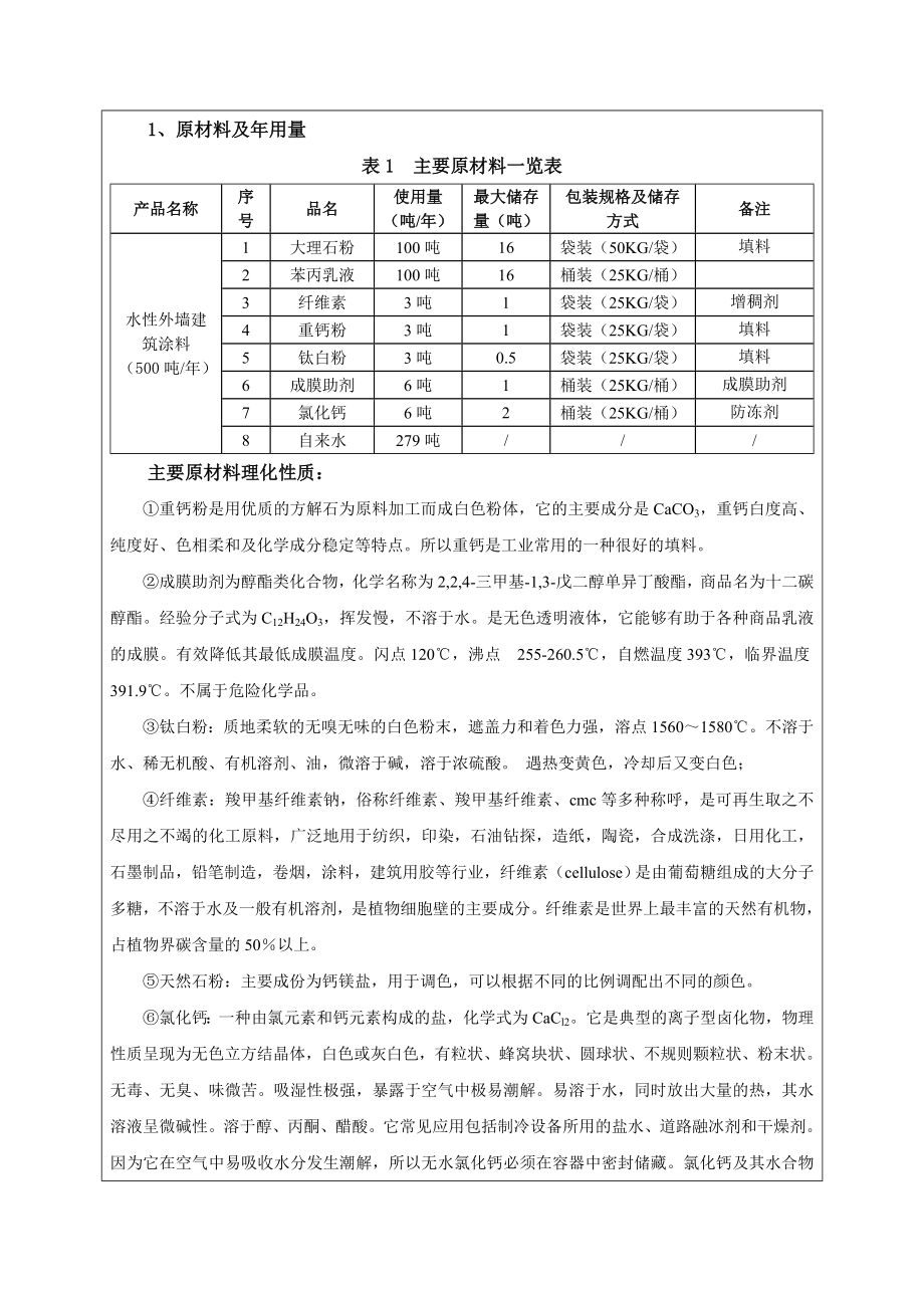 环境影响评价报告公示：中山市固耐涂涂料新建建设地点广东省中山市东升镇中山市东升环评报告.doc_第3页