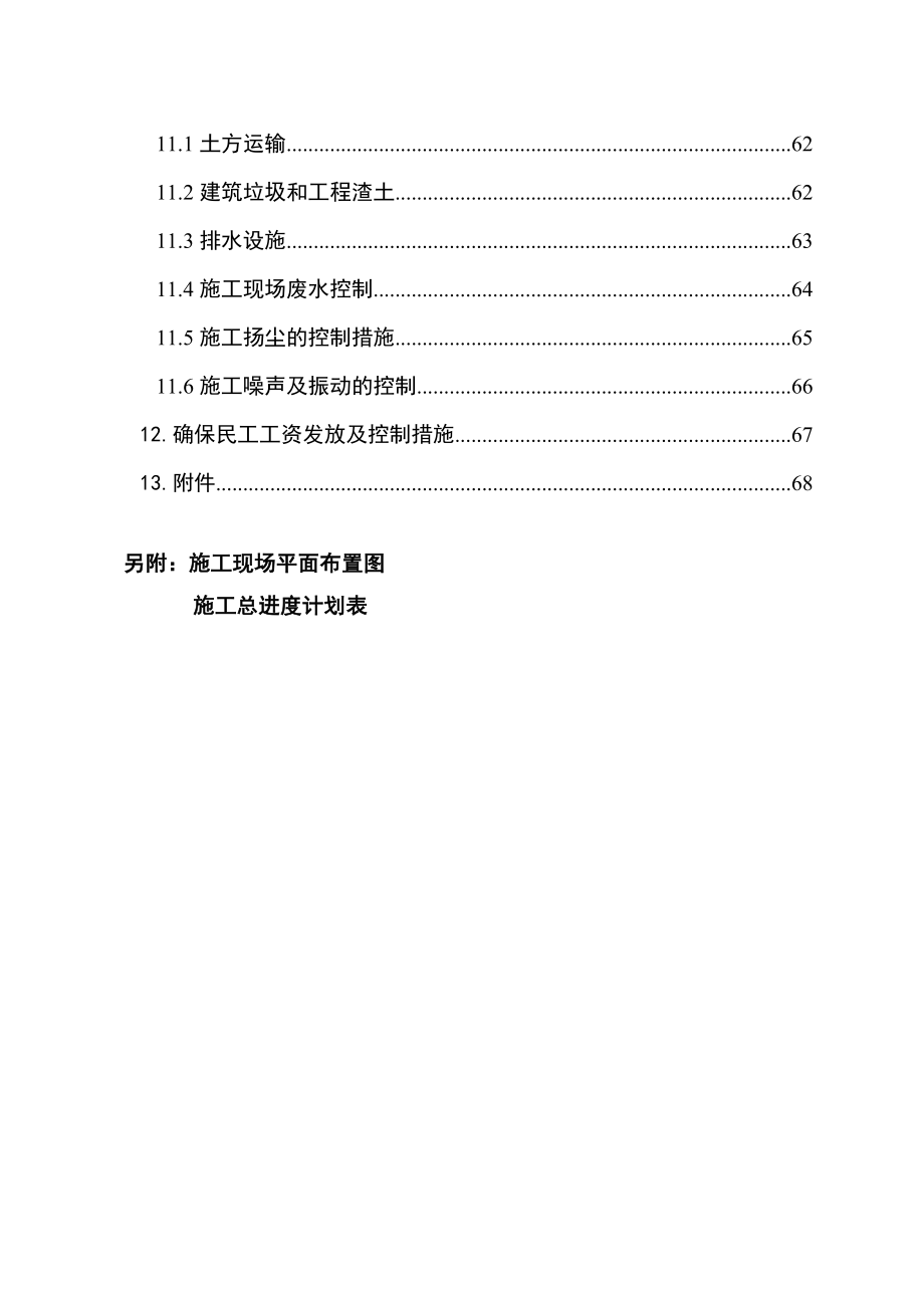 厂房室外总体技术标.doc_第3页