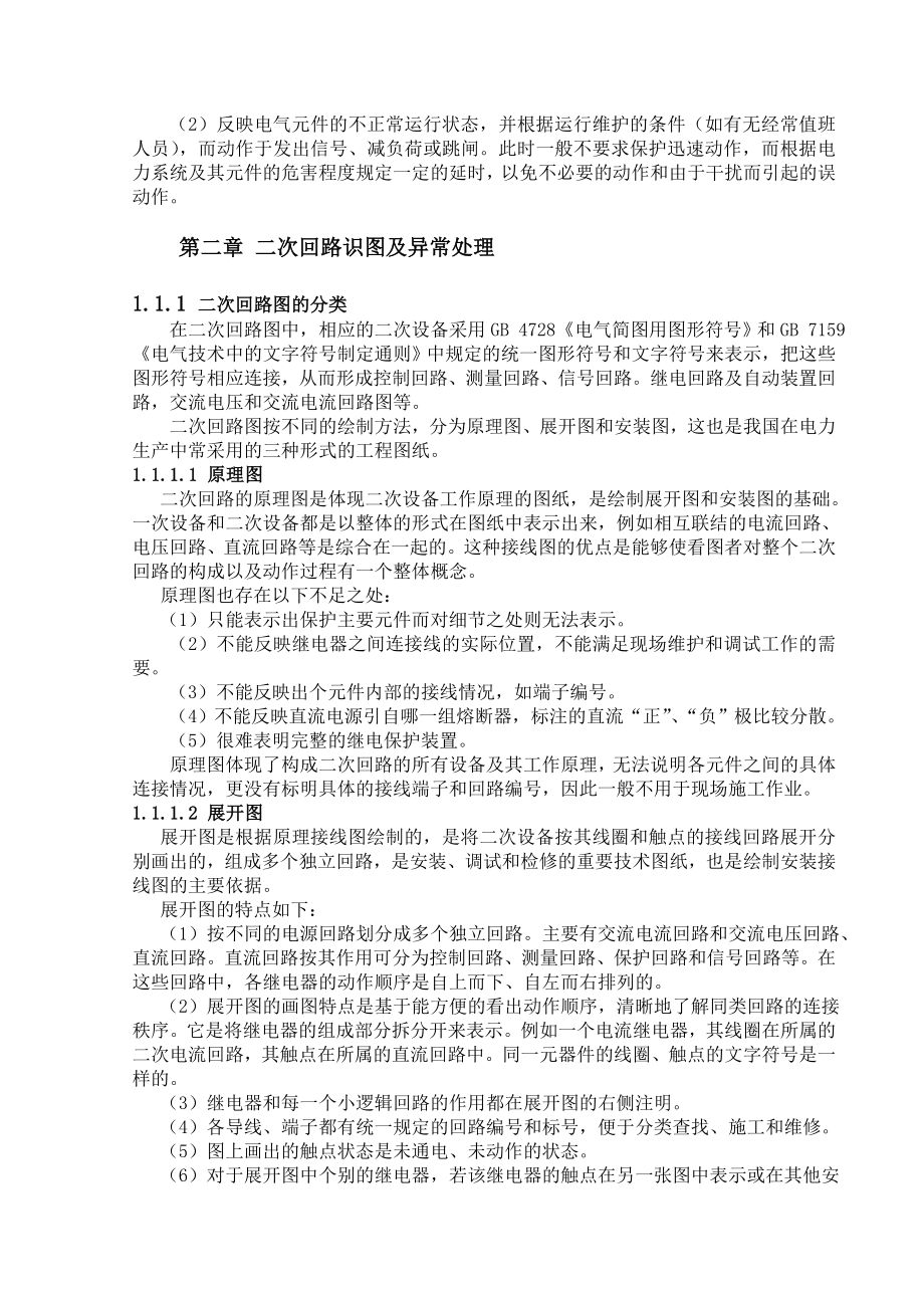 北京地铁供电第八项目部电力供电系统.doc_第2页