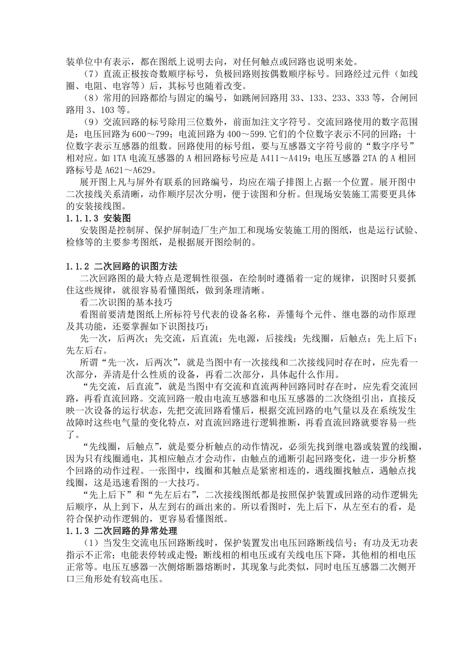 北京地铁供电第八项目部电力供电系统.doc_第3页