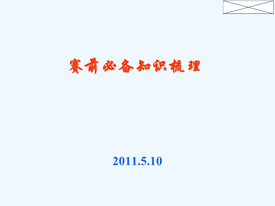 江西省电子设计大赛课件.ppt_第1页