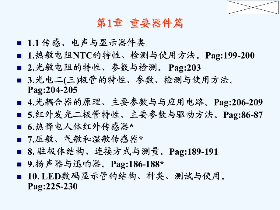 江西省电子设计大赛课件.ppt_第2页