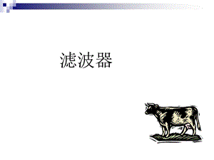 无源器件介绍课件.ppt