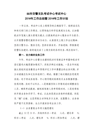 公安交警车管所考试中心总结.doc