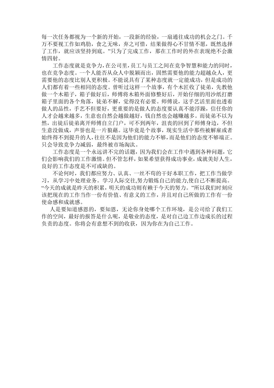 离开公司你什么都不是读后感.doc_第2页