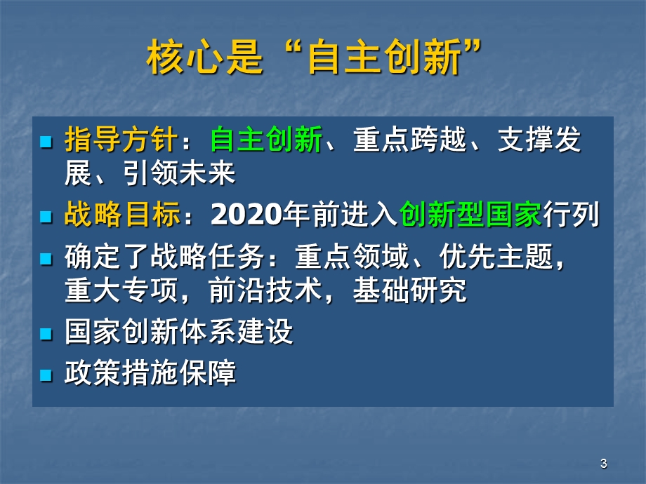 企业创新政策及细则课件.ppt_第3页