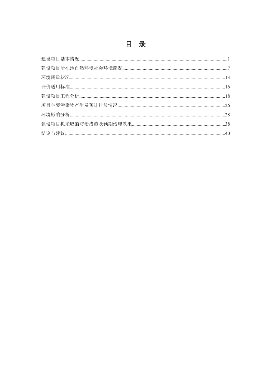 环境影响评价报告全本公示简介：广州航空港物流中心项目公示环评公众参与1621环评报告.doc_第2页