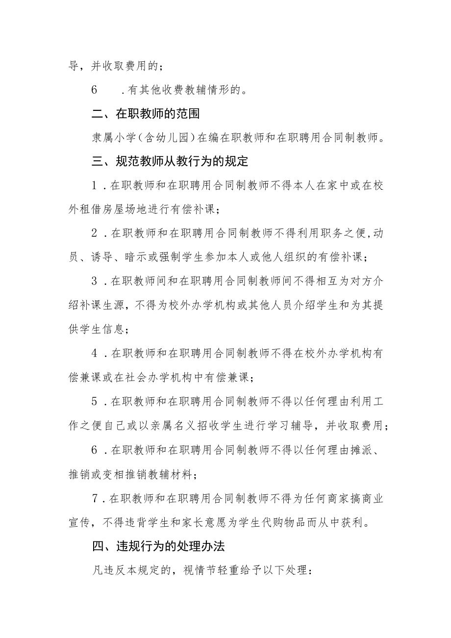 小学教师规范从教管理办法.docx_第2页