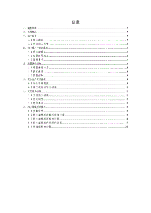 主线桥及匝道桥挡土墙施工方案.doc