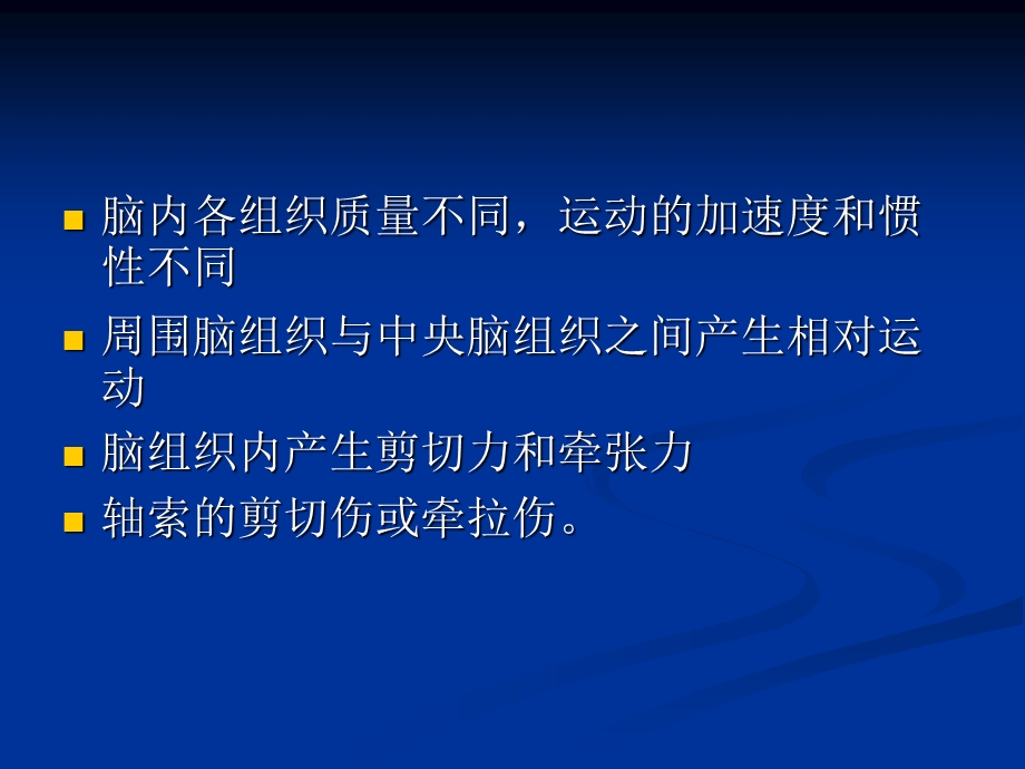 弥漫性轴索损伤课件.ppt_第3页