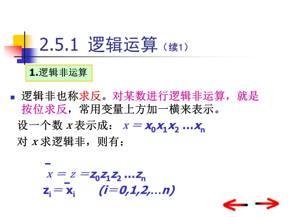 第2章运算方法和运算器课件.ppt_第2页